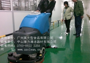 双刷洗地机在广州某食品公司使用